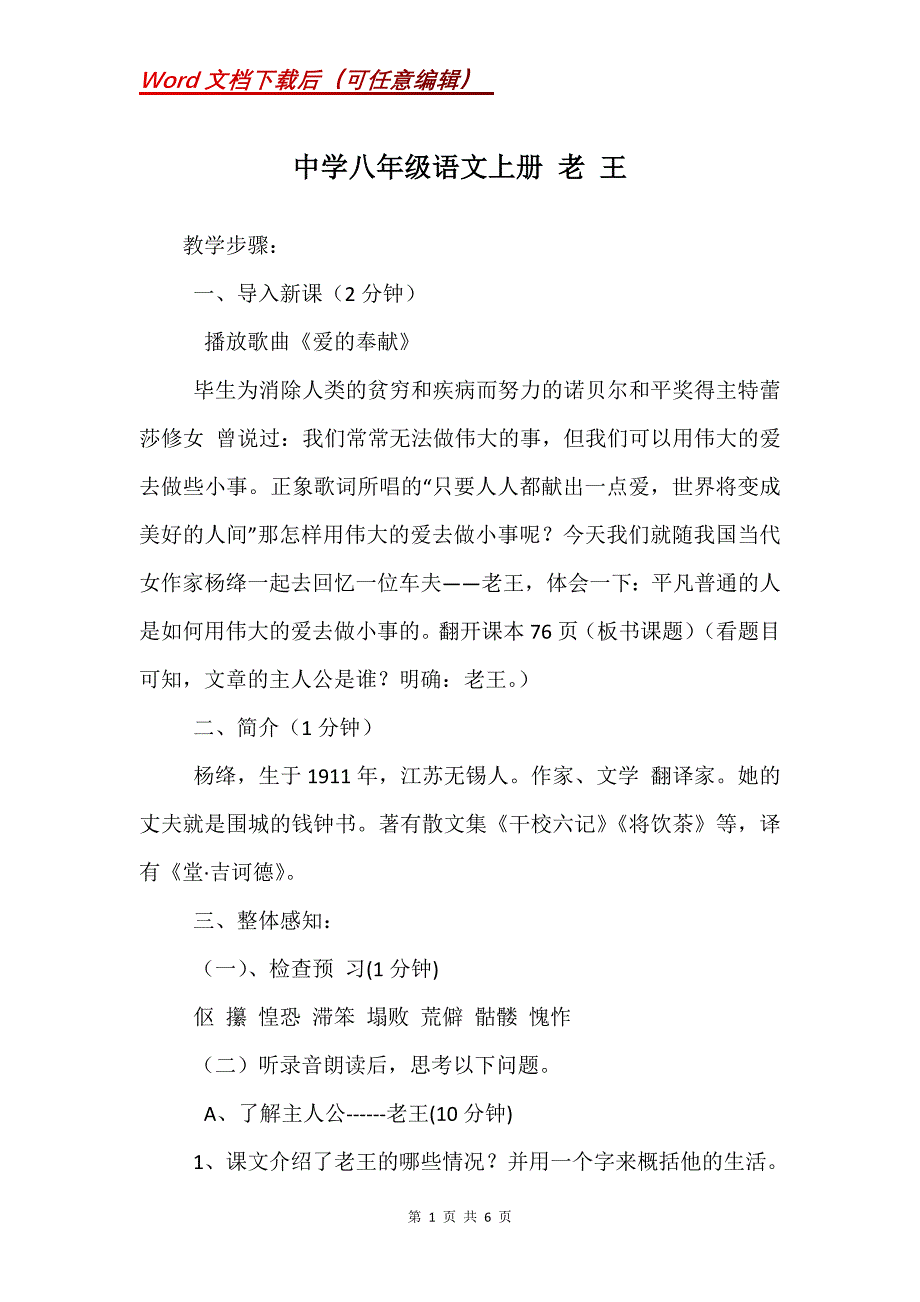 中学八年级语文上册 老 王_第1页
