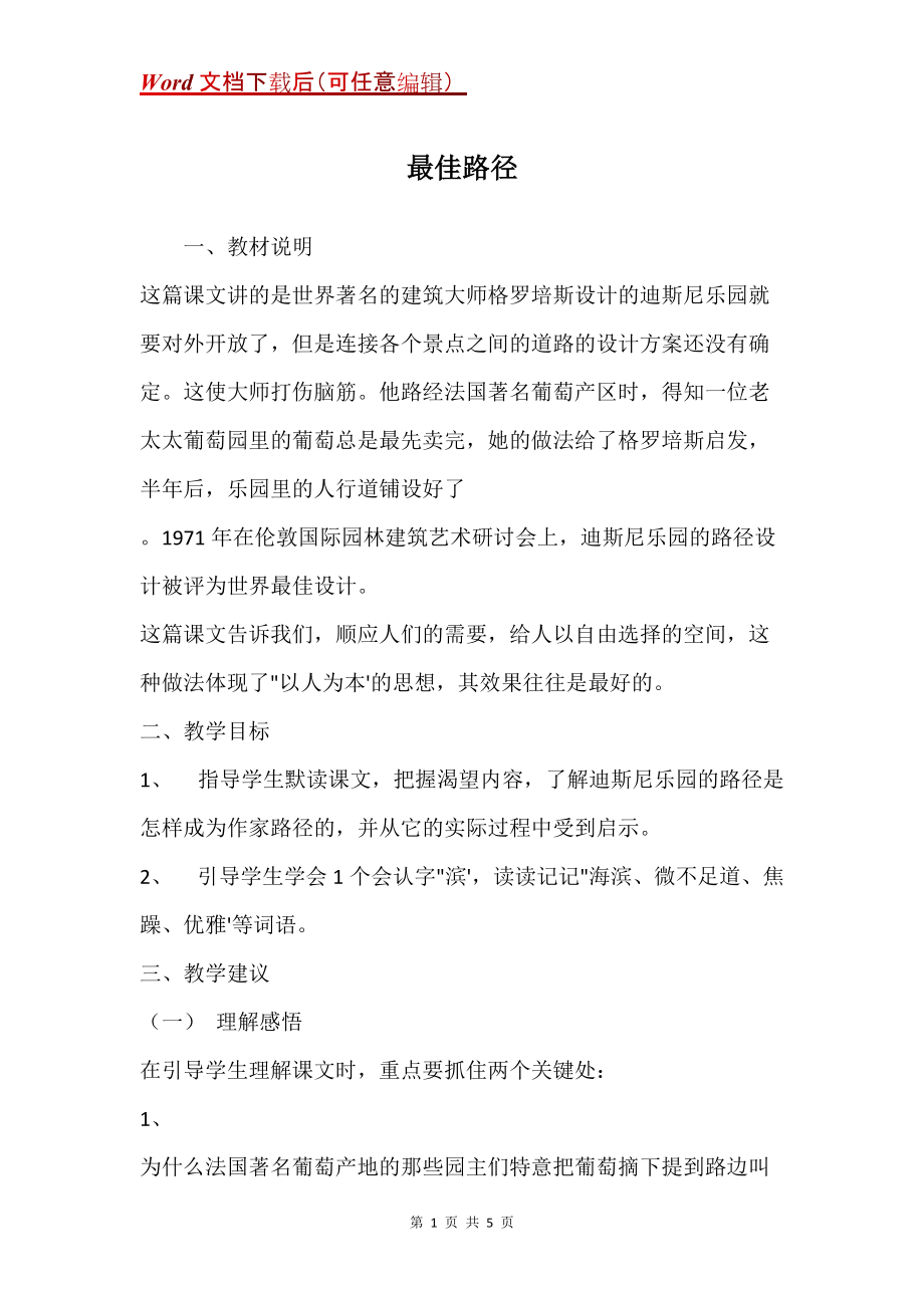 最佳路径_2_第1页