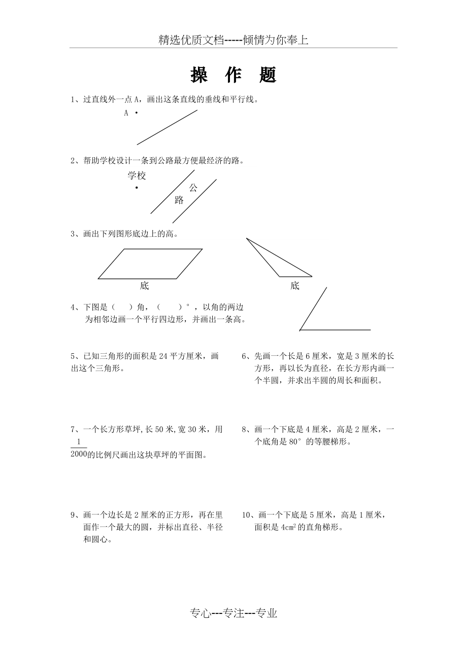 小学六年级总复习《操作画图题》总汇(共4页)_第1页