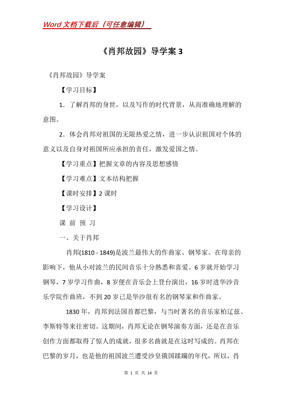《肖邦故园》导学案3_第1页