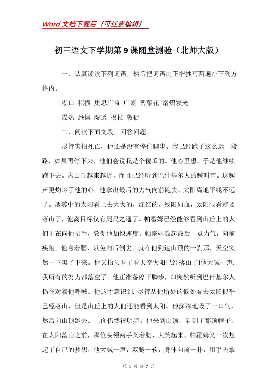 初三语文下学期第9课随堂测验（北师大版）_第1页
