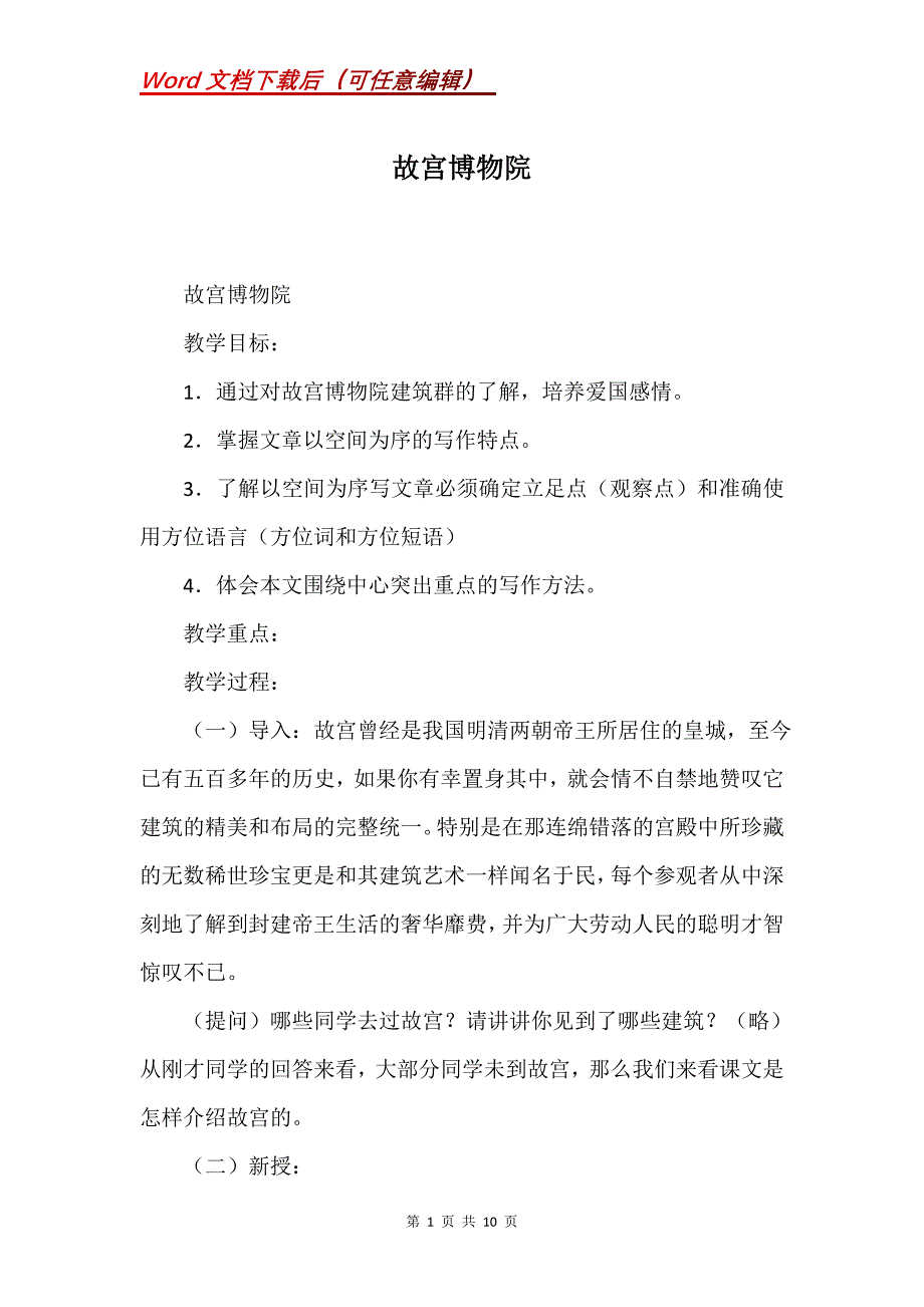 故宫博物院_1_第1页