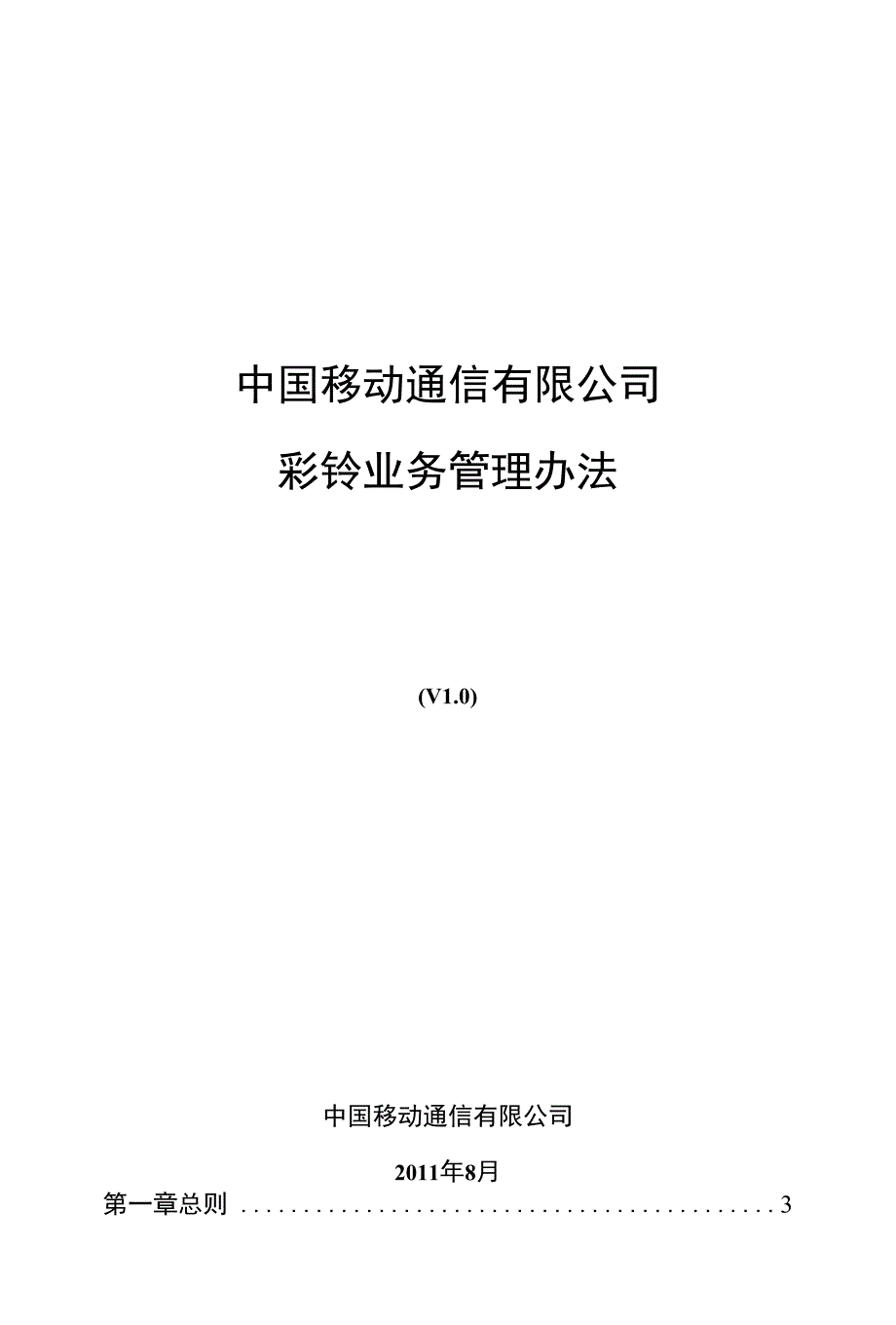 【精品】彩铃业务管理办法_第1页