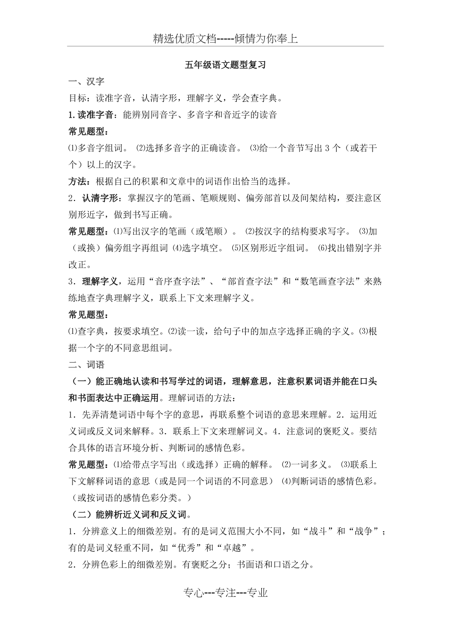 五语题型及做题方法(共7页)_第1页