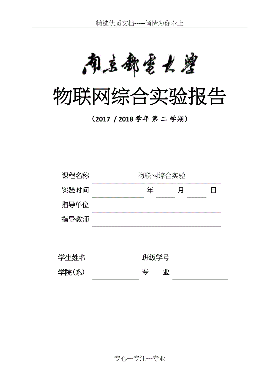 物联网综合实验报告(共11页)_第1页