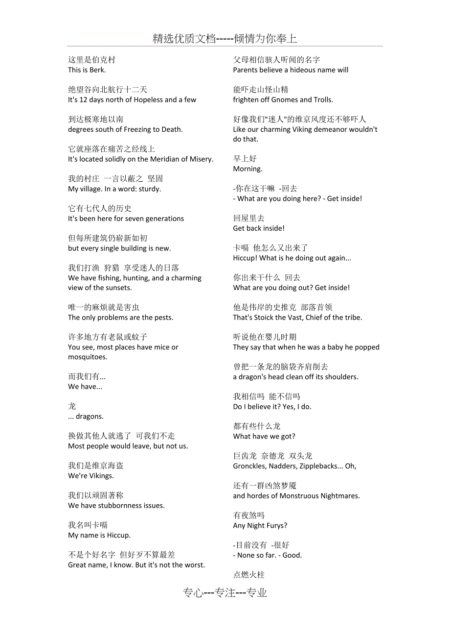 驯龙高手电影中英文对白(共28页)_第1页