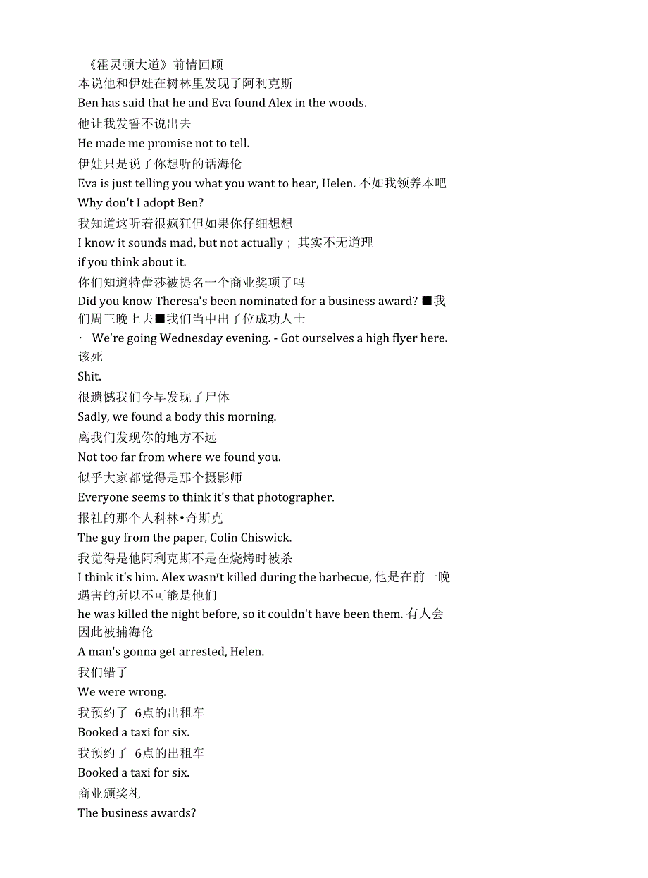 Hollington Drive《霍林顿大道（2021）》第一季第三集完整中英文对照剧本_第1页