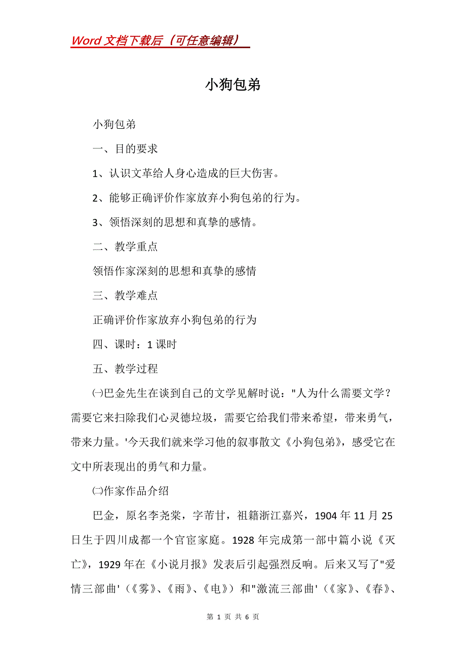 小狗包弟_1_第1页