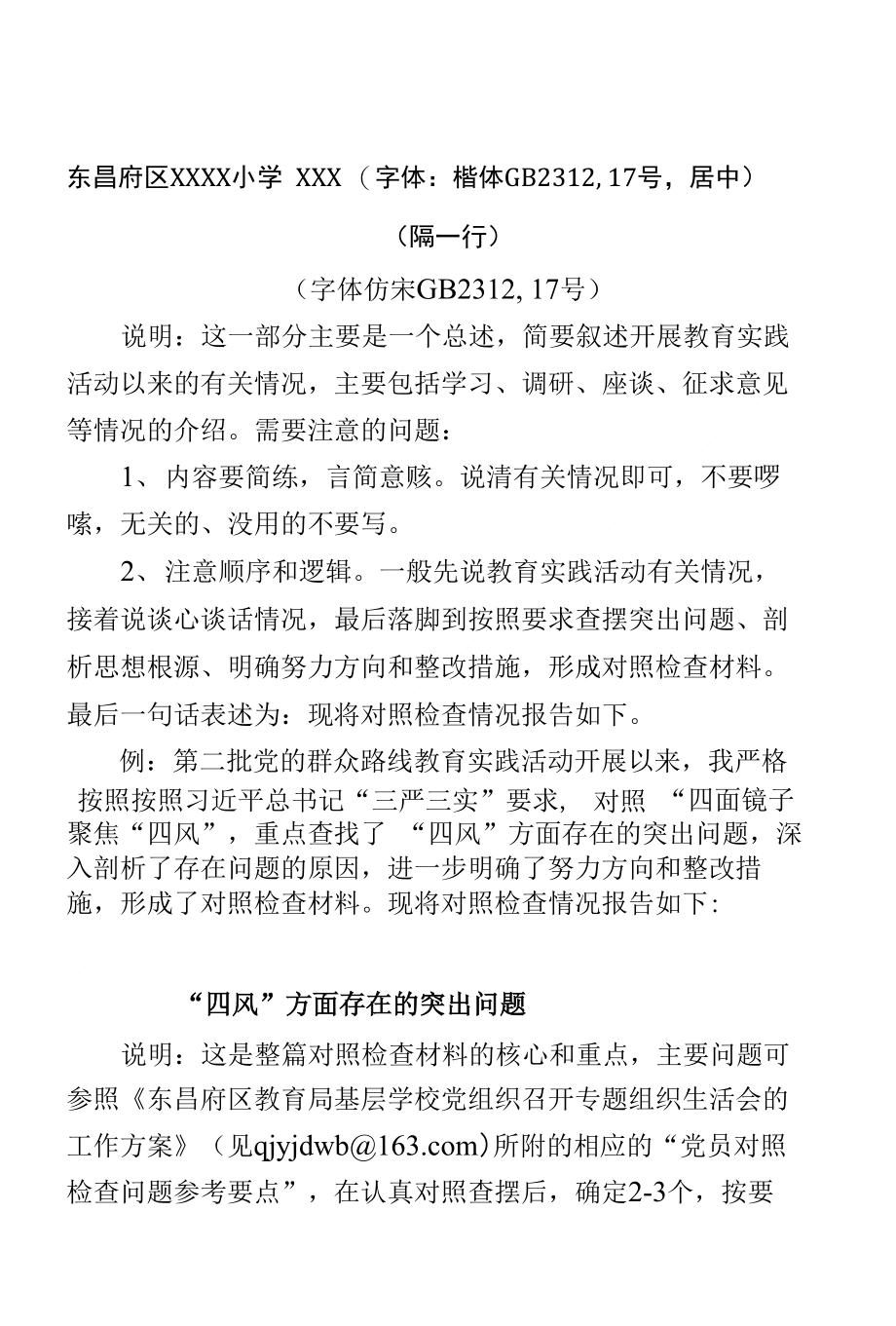普通党员对照检查材料撰写要求_第1页