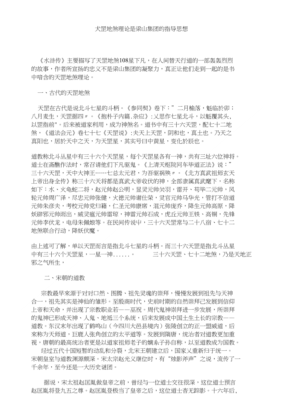 天罡地煞理论是梁山集团的指导思想_第1页