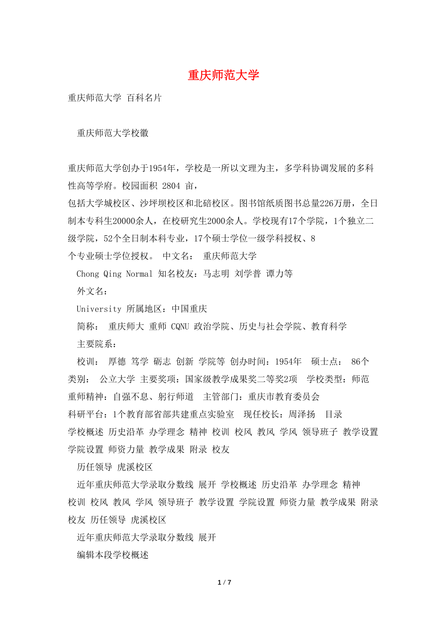 重庆师范大学_第1页