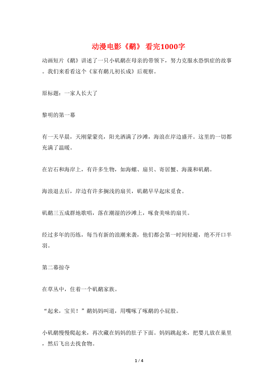 动漫电影《鹬》 看完1000字_第1页