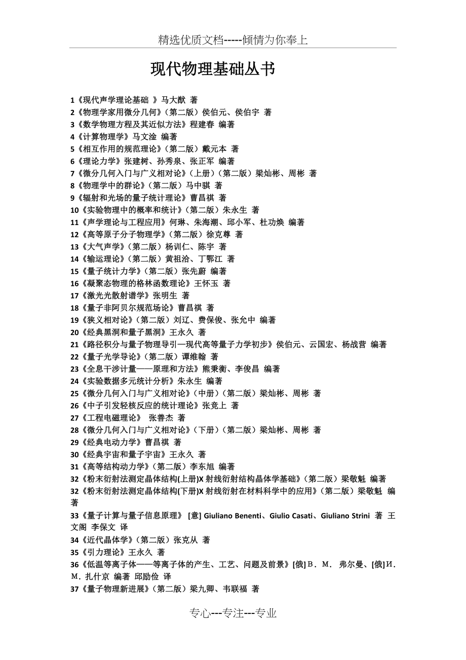 现代物理基础丛书(共2页)_第1页