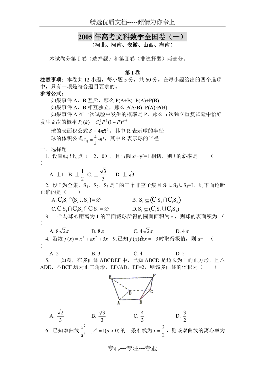 2005年高考文科数学全国卷(一)(共10页)_第1页