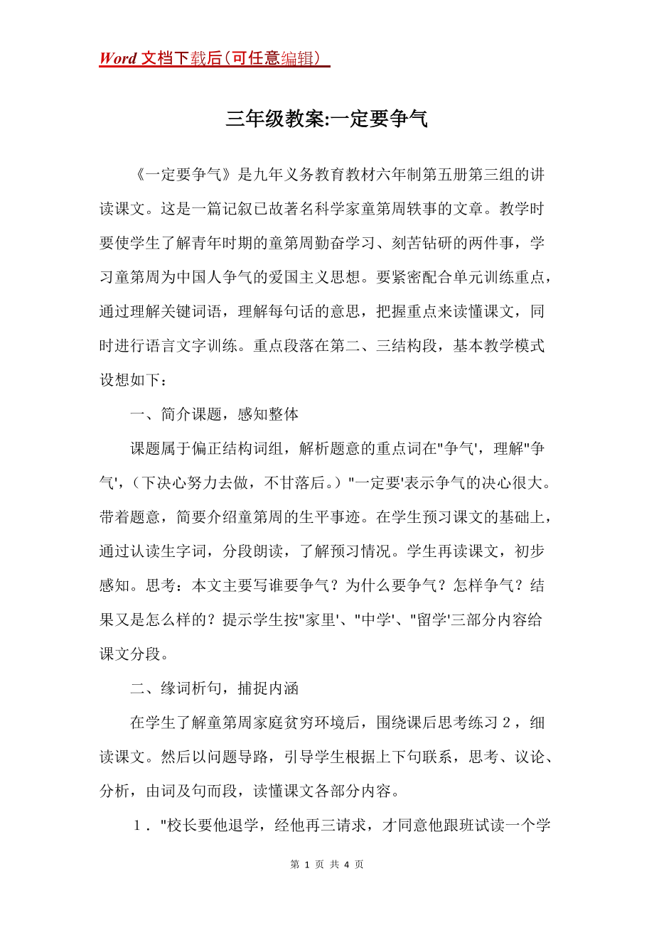 三年级教案-一定要争气_第1页