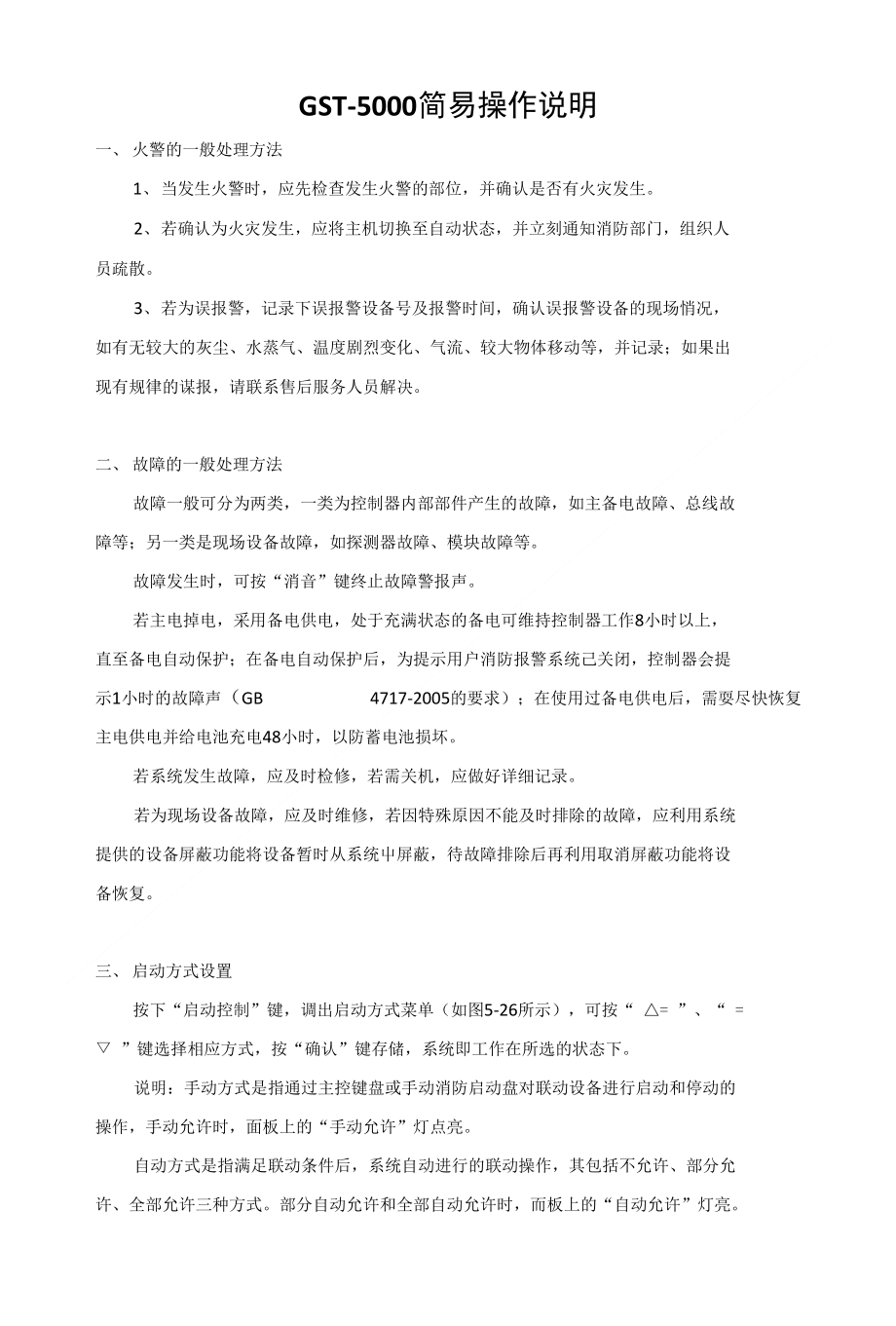 海湾消防报警主机简易操作说明_第1页