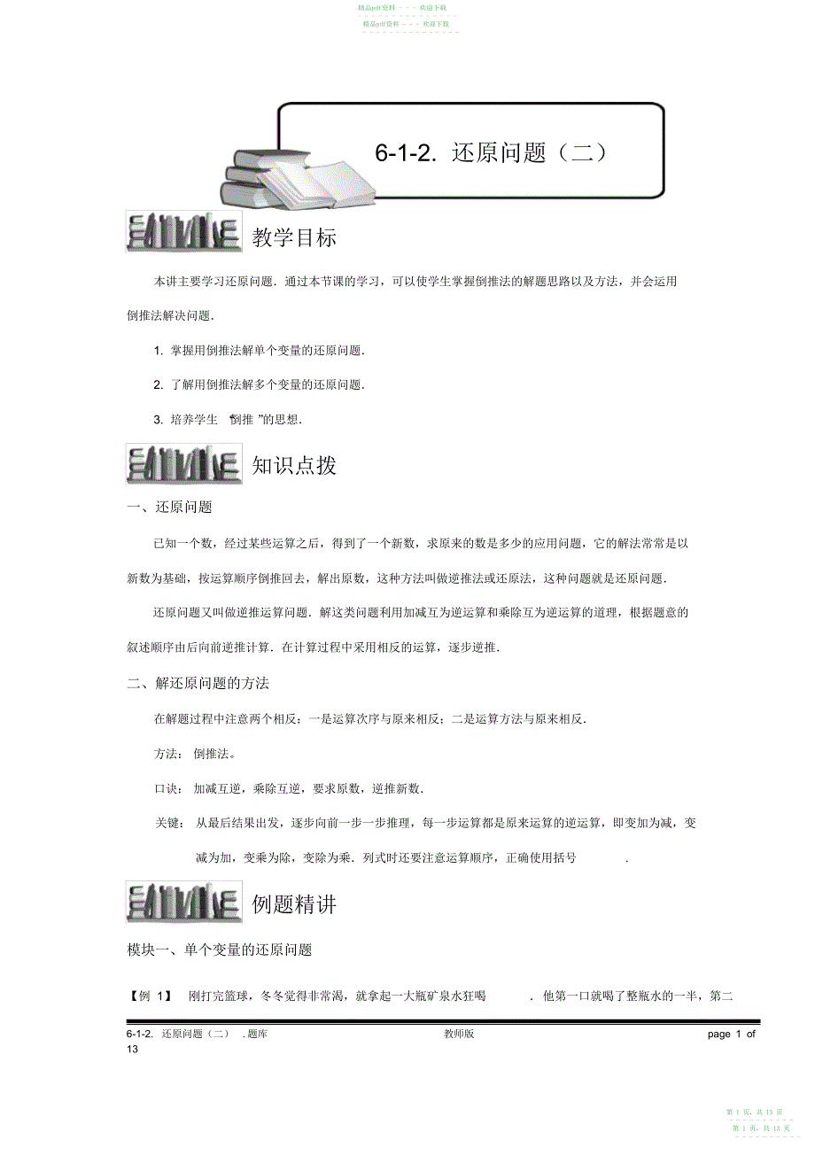 2022年6-1-4还原问题.教师版_第1页