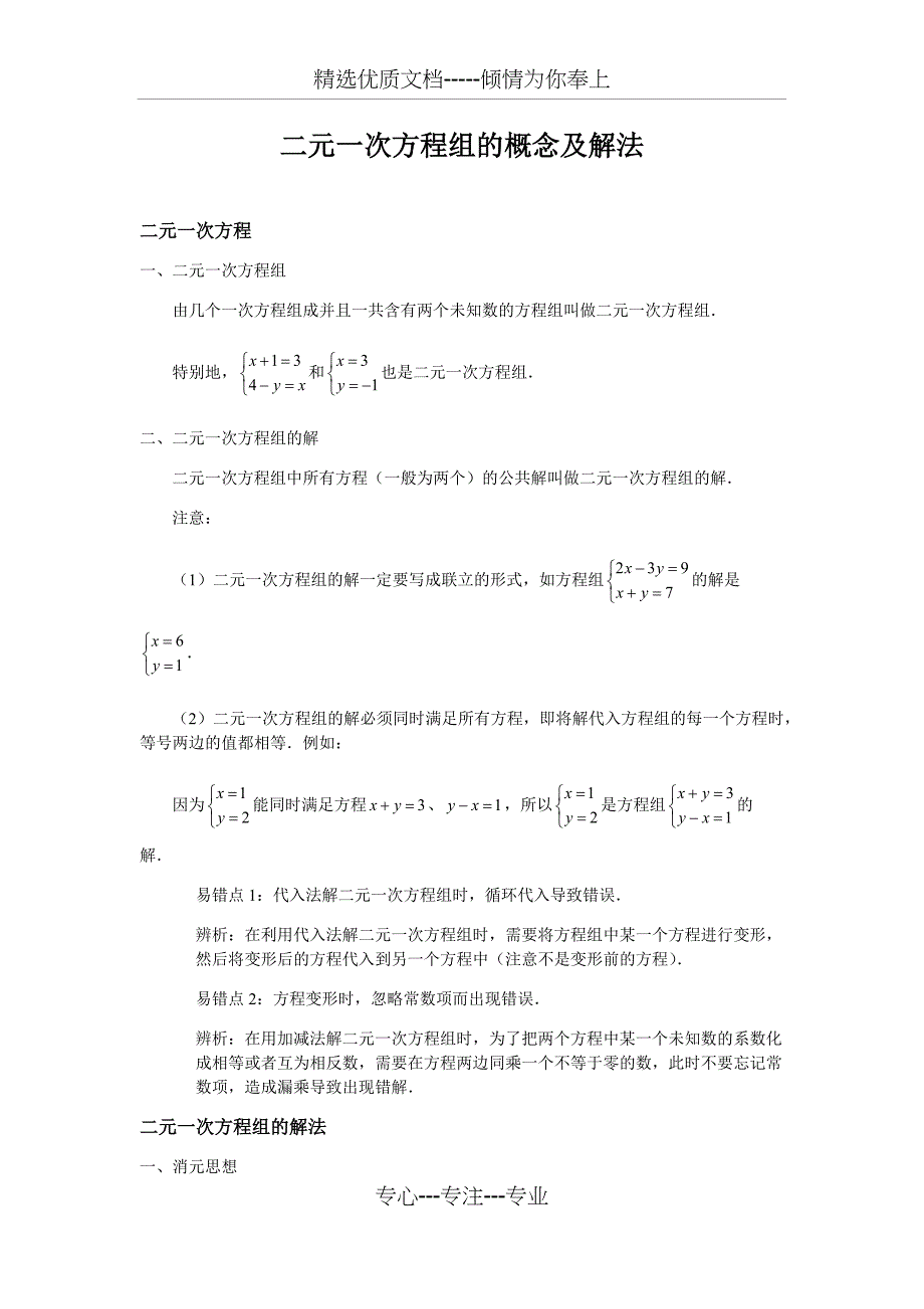 二元一次方程组概念及解法(共14页)_第1页
