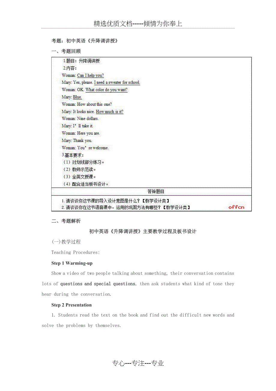 初中英语教师证面试真题(共24页)_第1页