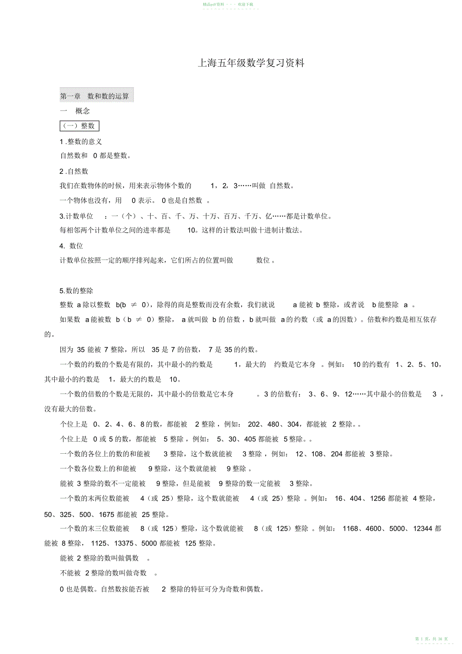 2022年分班考复习资料---知识点_第1页