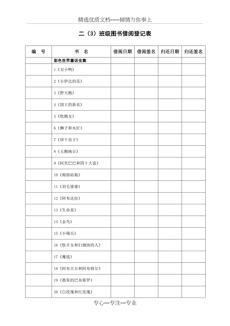二(3)班级图书借阅登记表(共18页)_第1页