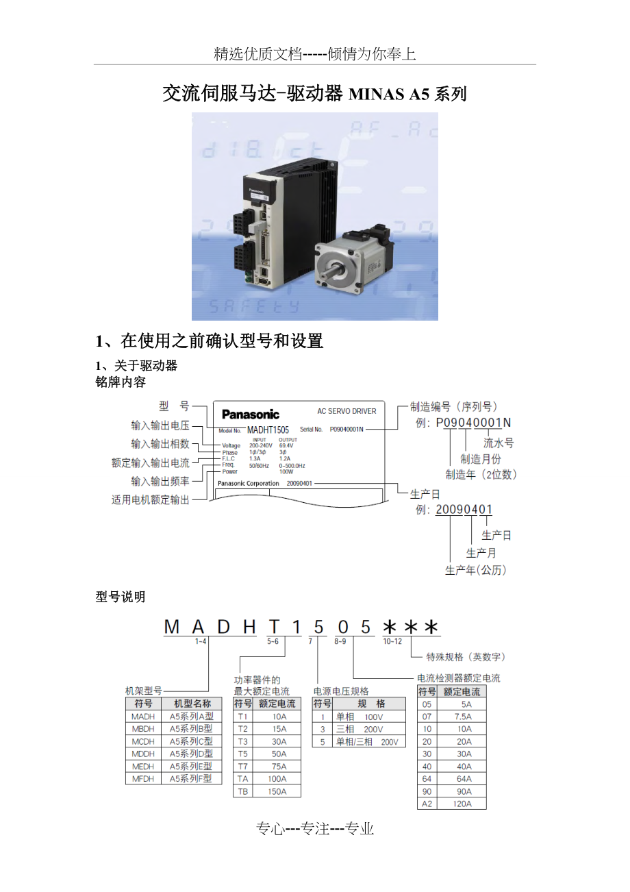 松下A5伺服培训资料(共9页)_第1页