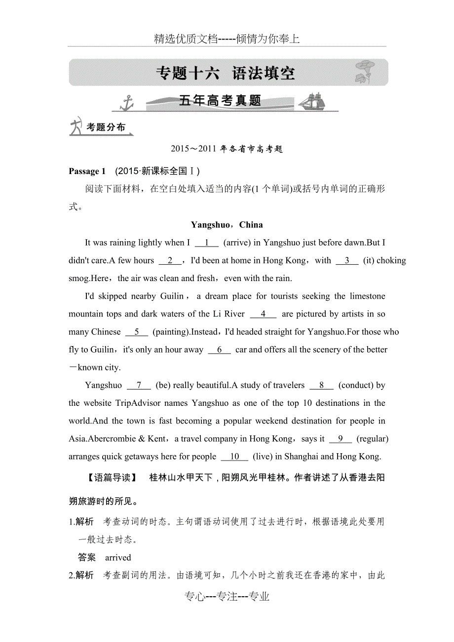 全国近五年高考英语真题—语法填空(共15页)_第1页