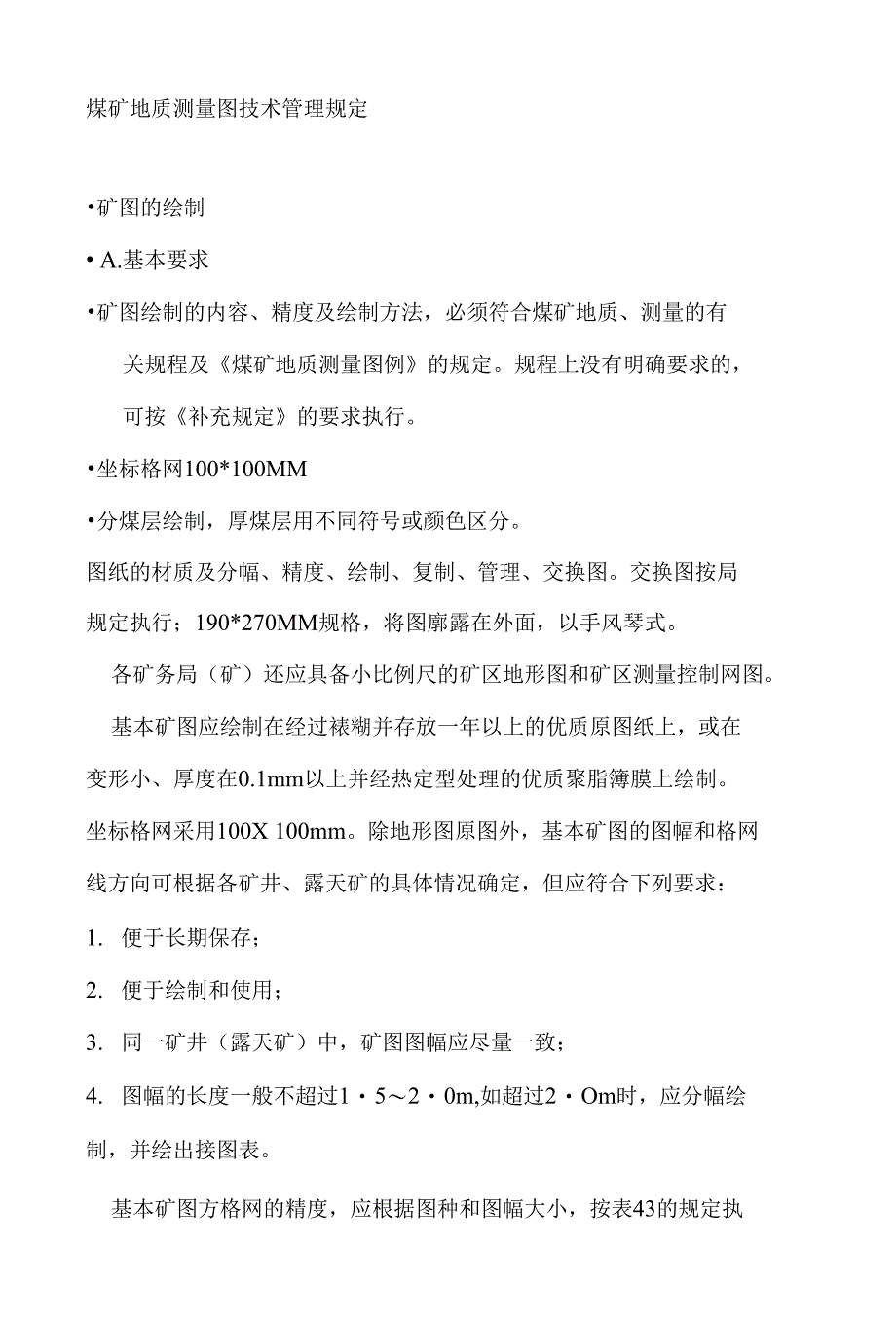 【精品】煤矿测量图管理规定_第1页