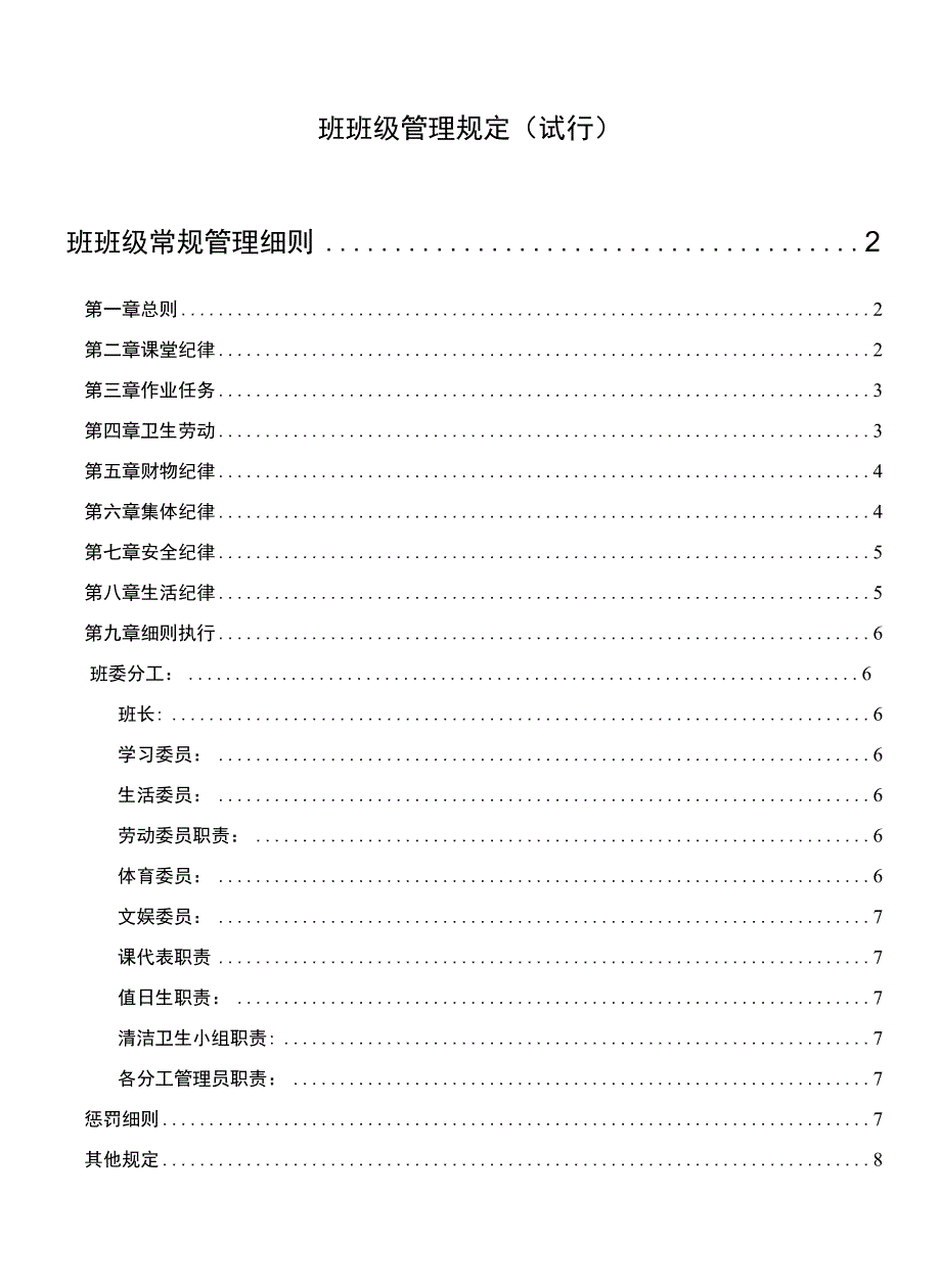 【精品】班级常规管理细则_第1页