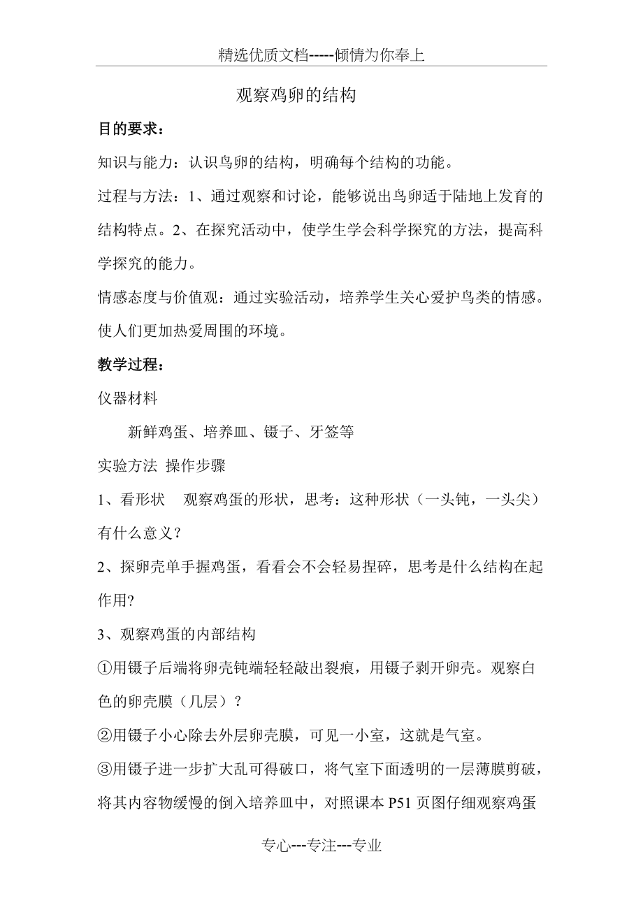 北师大版八年级上期实验教案观察鸡卵的结构(共2页)_第1页
