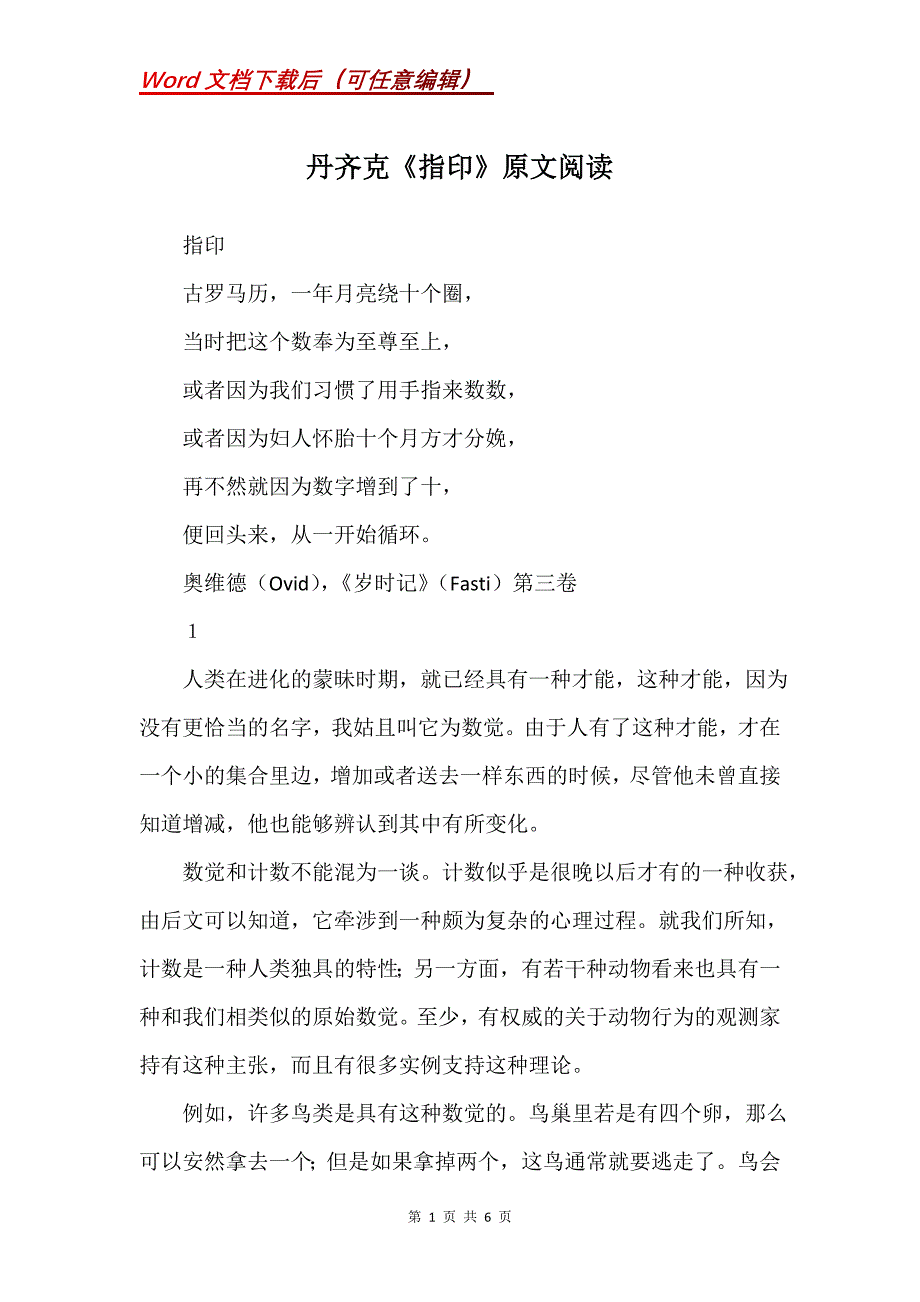 丹齐克《指印》原文阅读_第1页