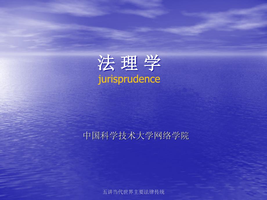 五讲当代世界主要法律传统_第1页