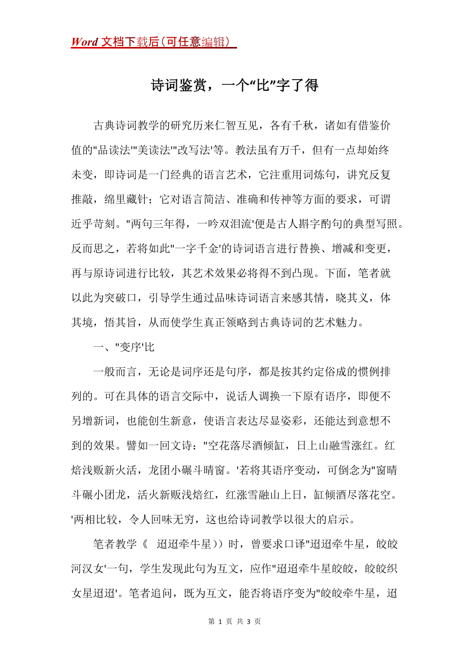 诗词鉴赏一个“比”字了得_第1页