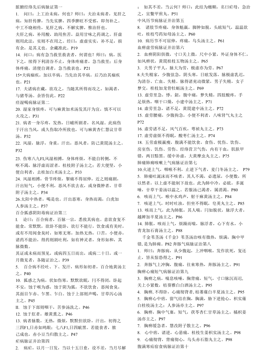 针灸推拿专业金匮要略1级内容_第1页