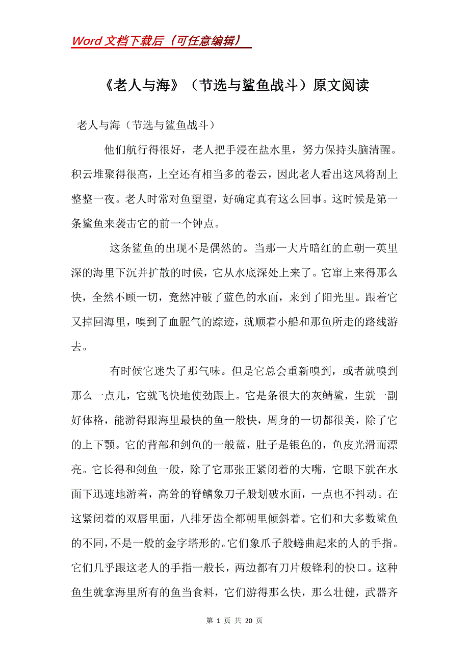 《老人与海》（节选与鲨鱼战斗）原文阅读_第1页