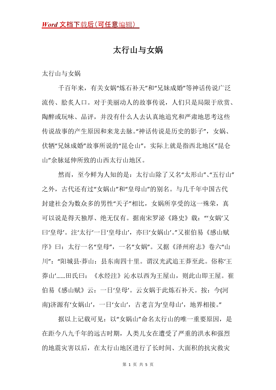 太行山与女娲_第1页