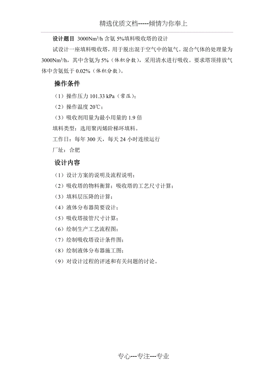 水吸收氨过程填料吸收塔设计(共31页)_第1页