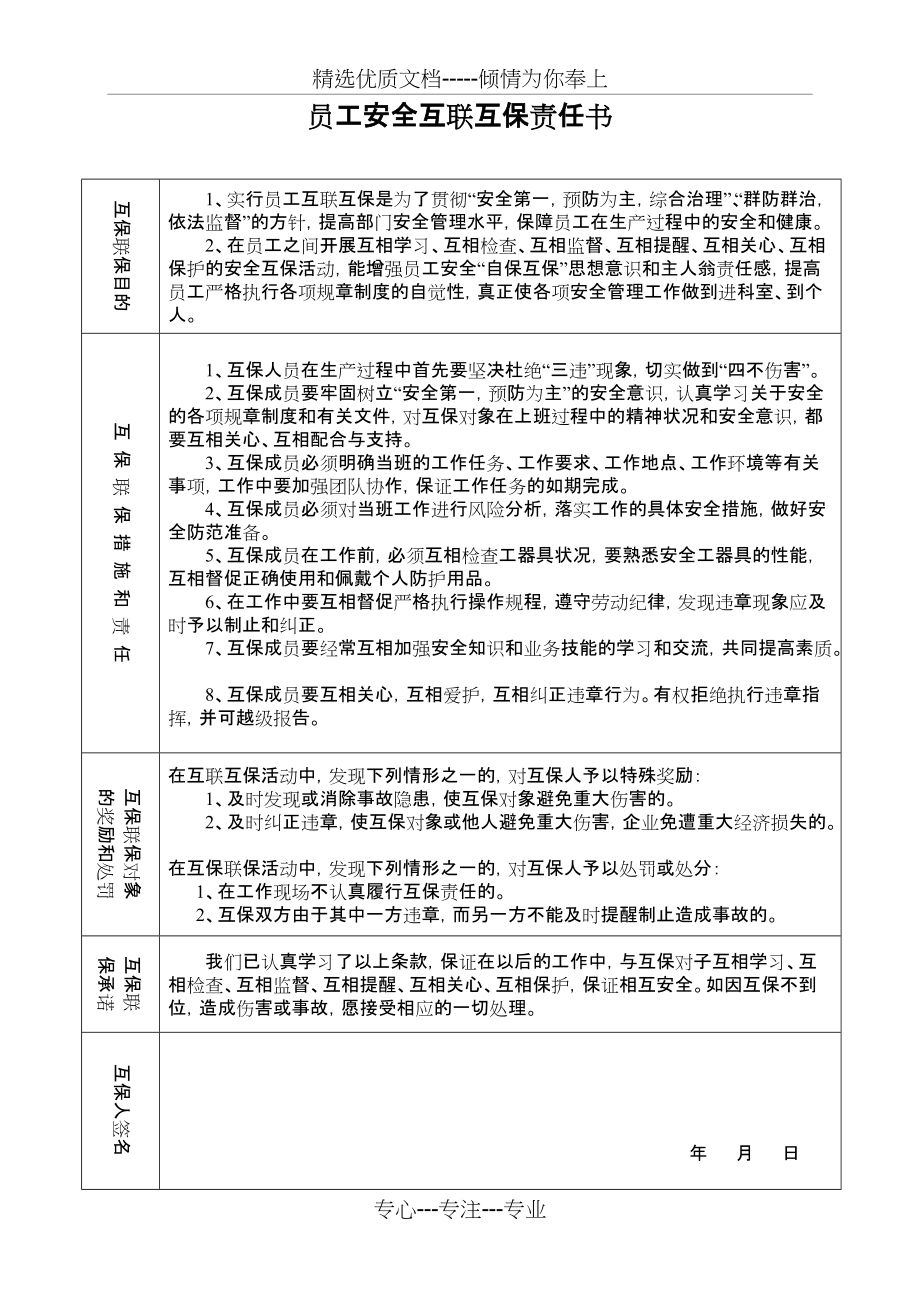 员工安全互联互保责任书(共2页)_第1页