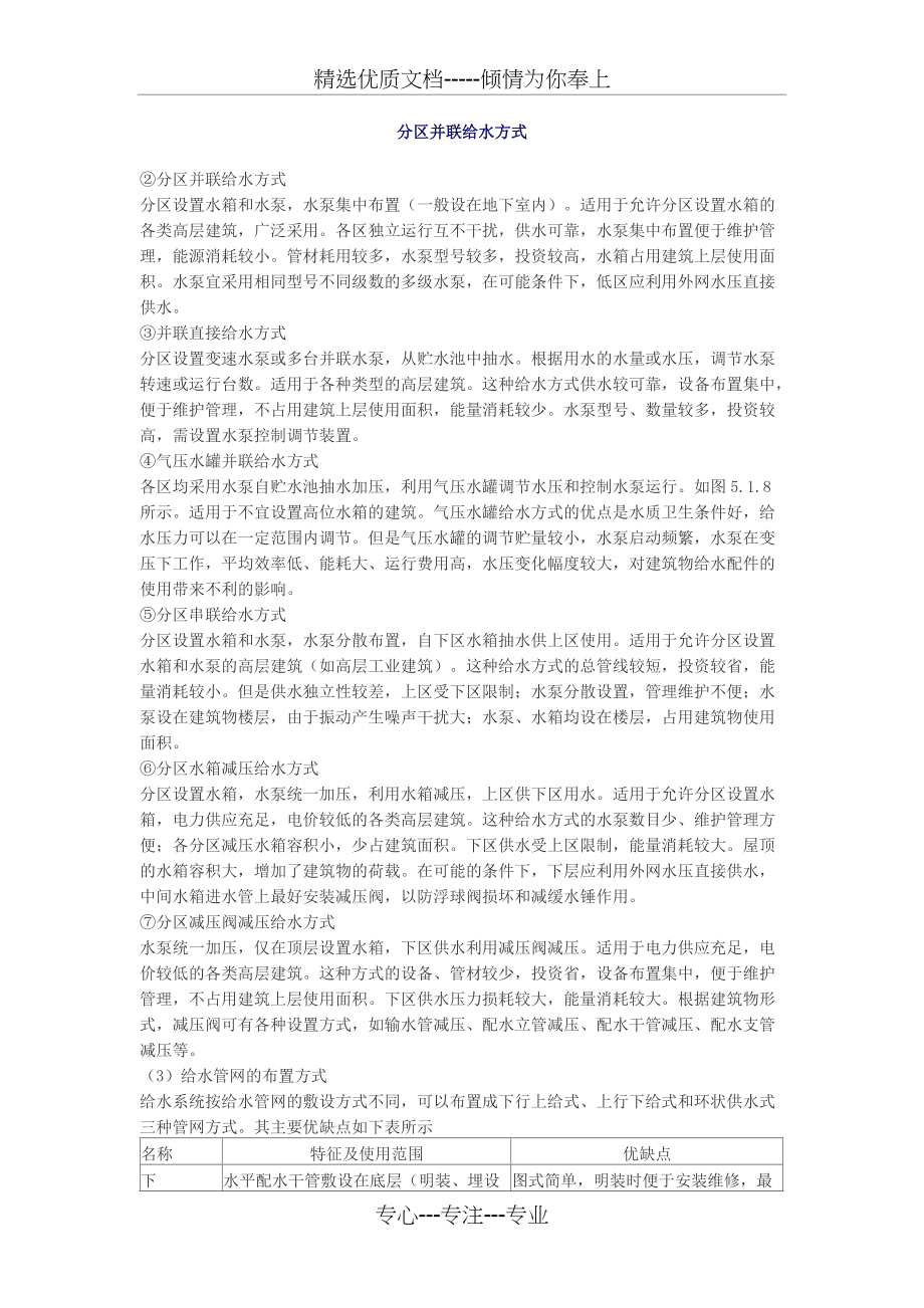 分区并联供水方式(共3页)_第1页