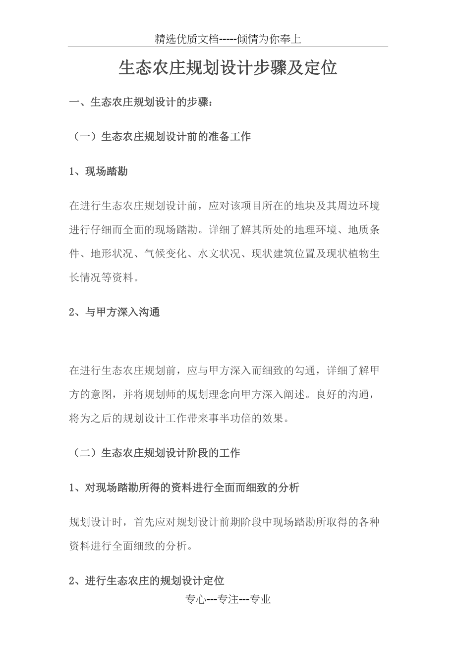 生态农庄设计步骤及定位(共9页)_第1页