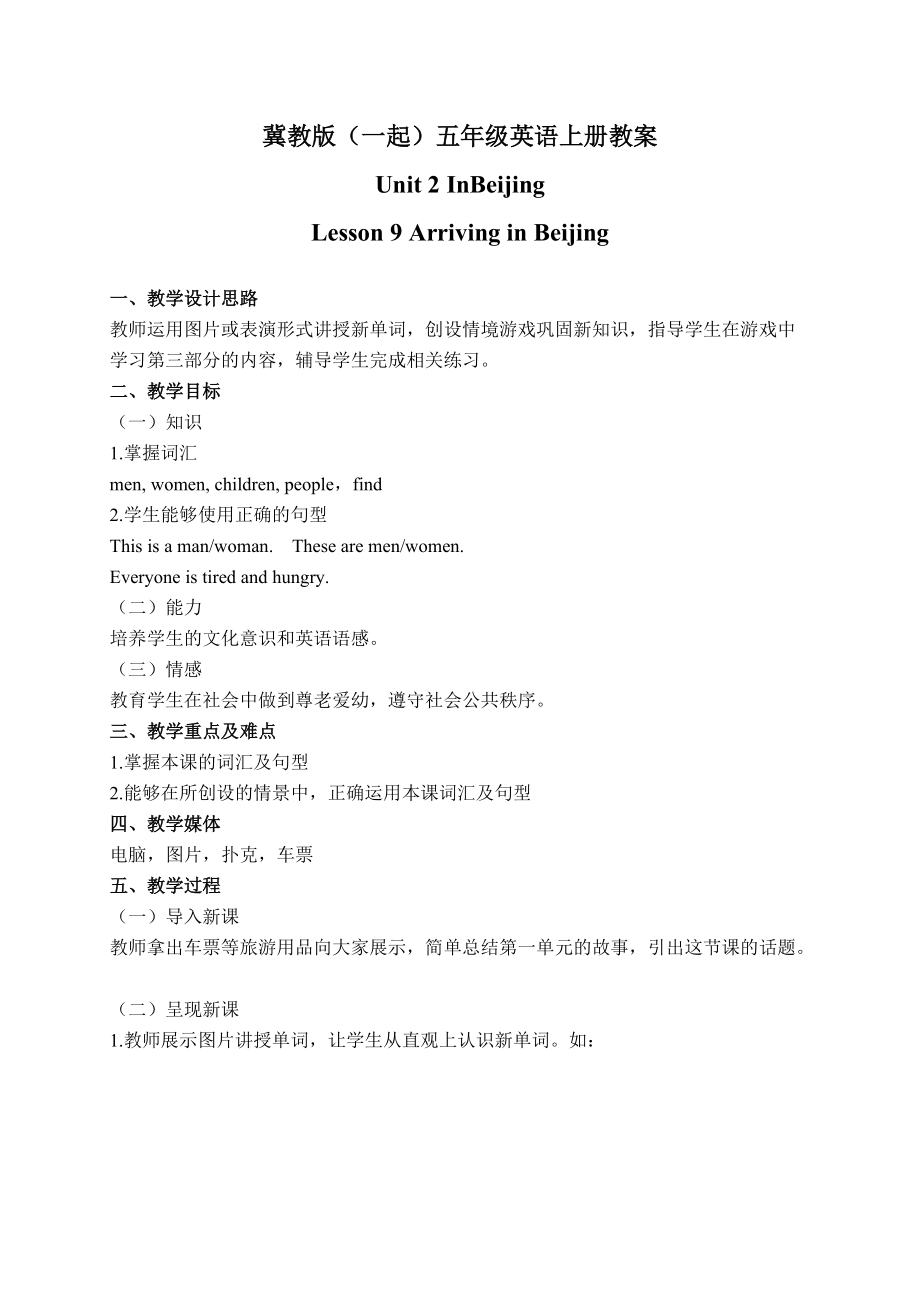冀教版（一起）五年级 英语上册教案 Unit 2 Lesson 9(1)_第1页