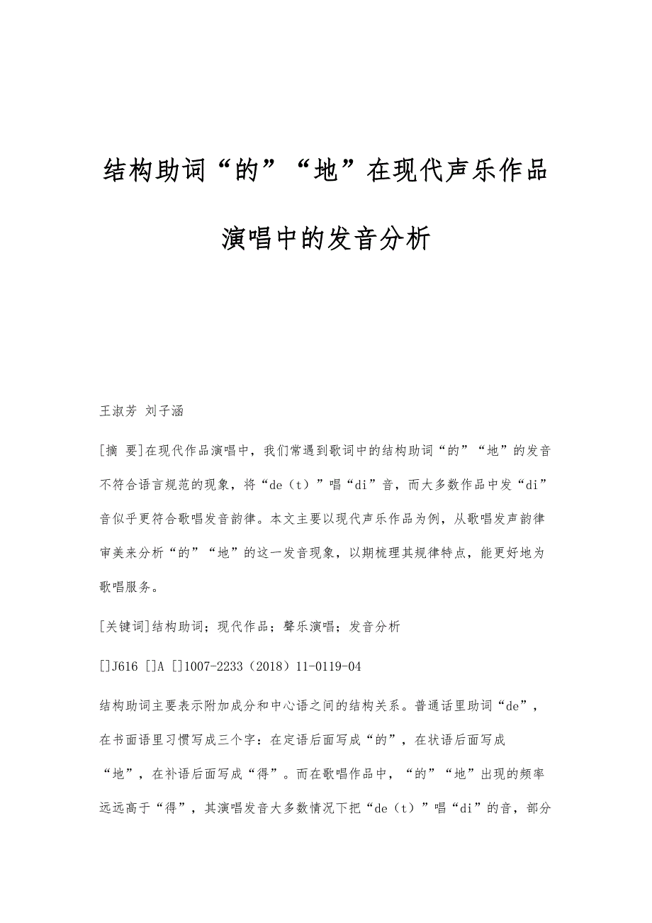 结构助词的地在现代声乐作品演唱中的发音分析_第1页