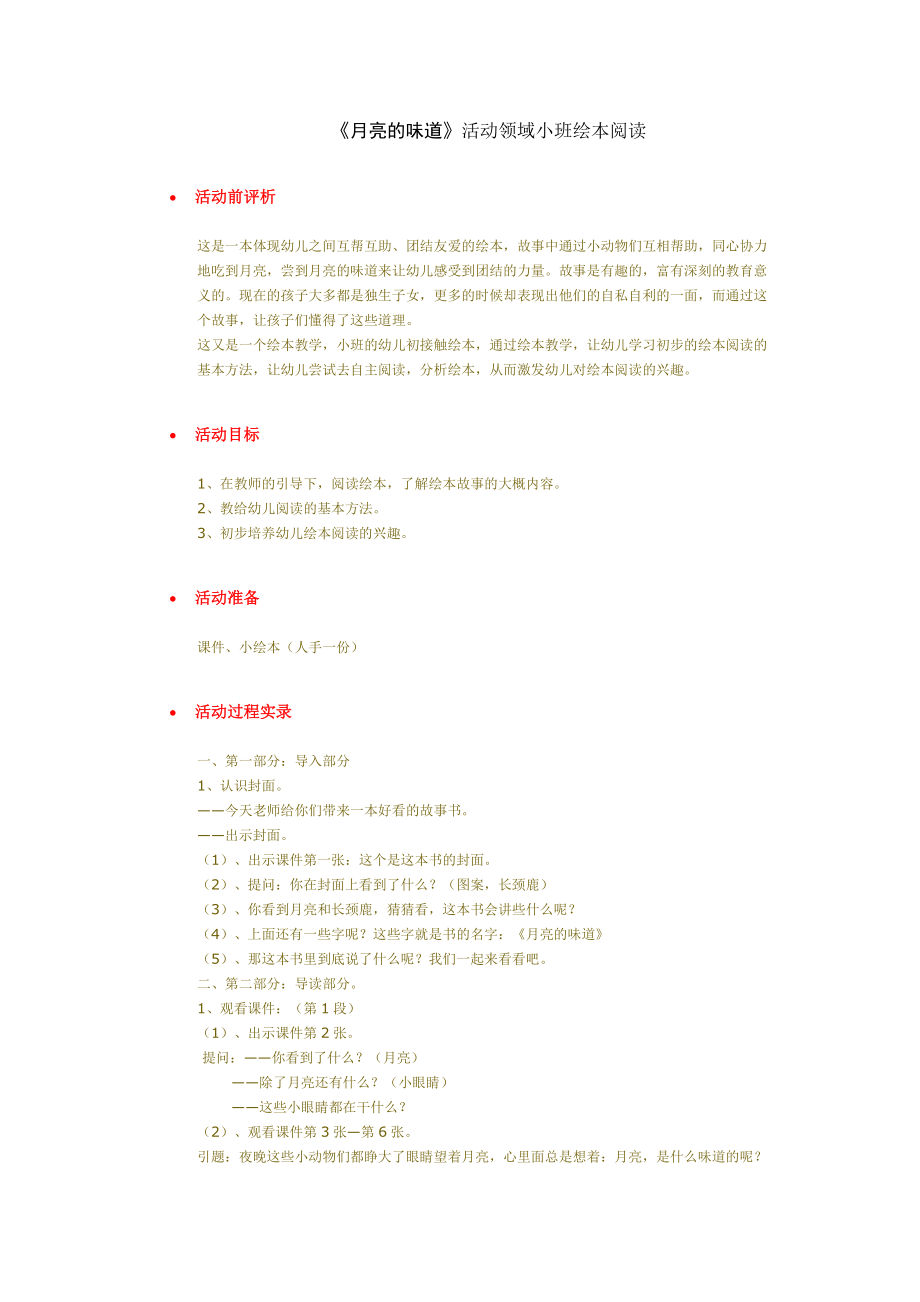 《月亮的味道》活动领域小班绘本阅读_第1页