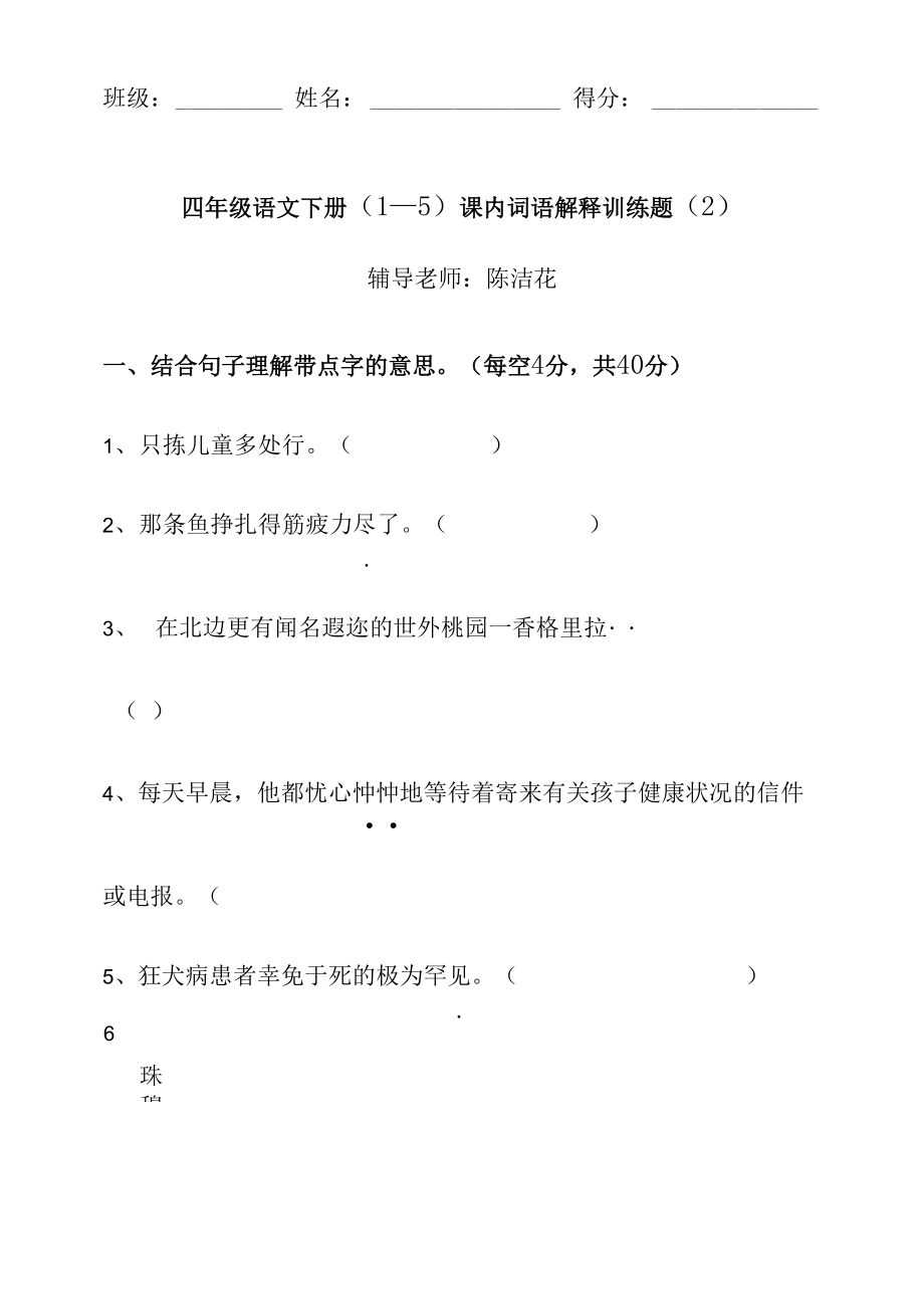 四年级语文下册词语理解2_第1页