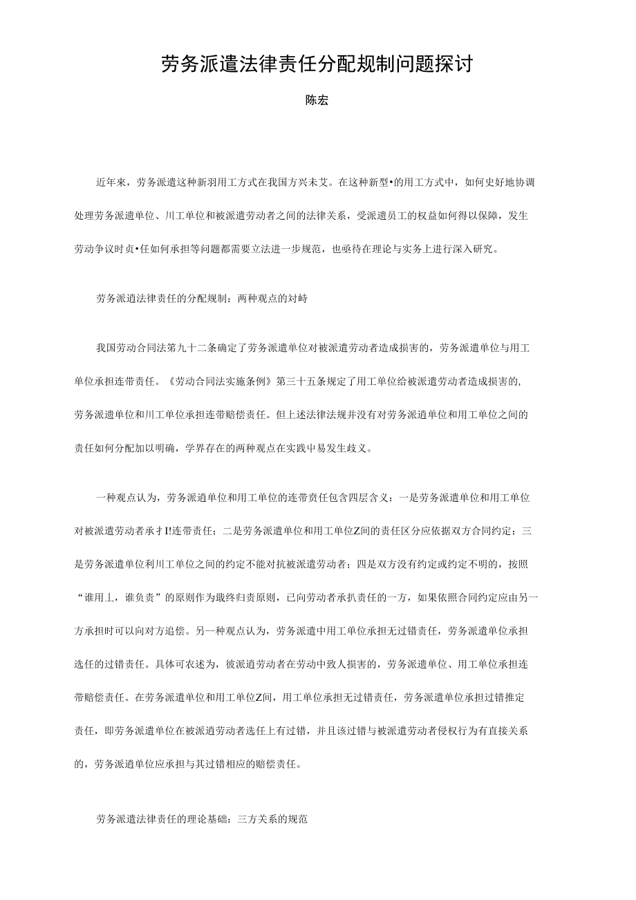 劳务派遣法律责任分配规制问题探讨_第1页