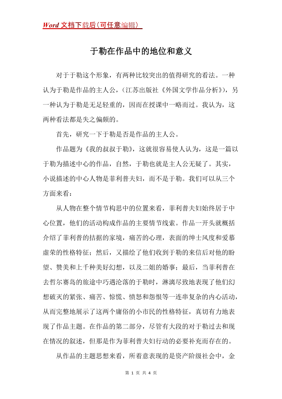 于勒在作品中的地位和意义_第1页