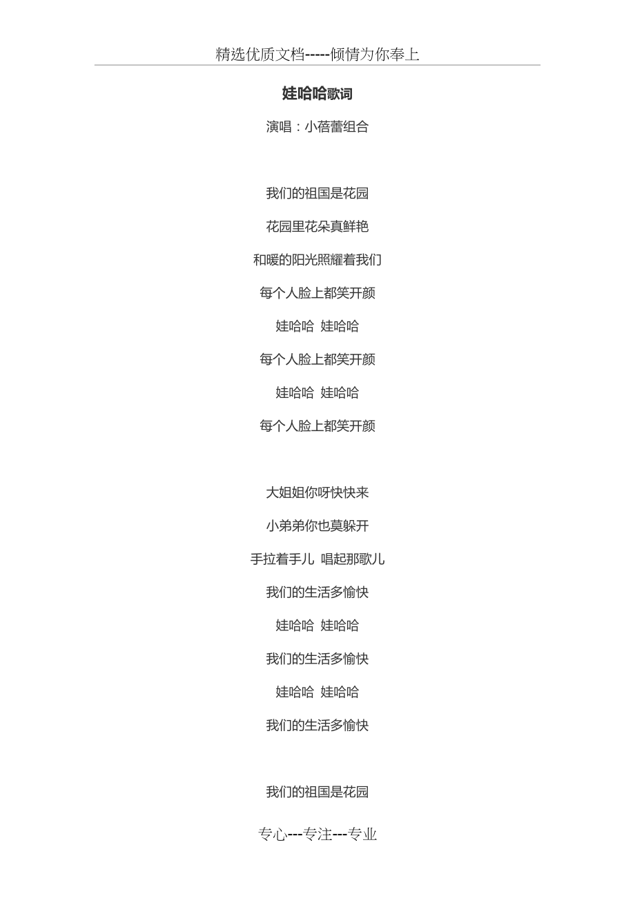 娃哈哈歌词(共3页)_第1页