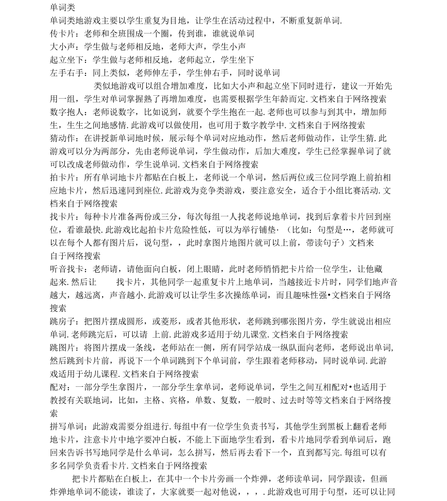 少儿英语课堂活动的种类.doc_第1页