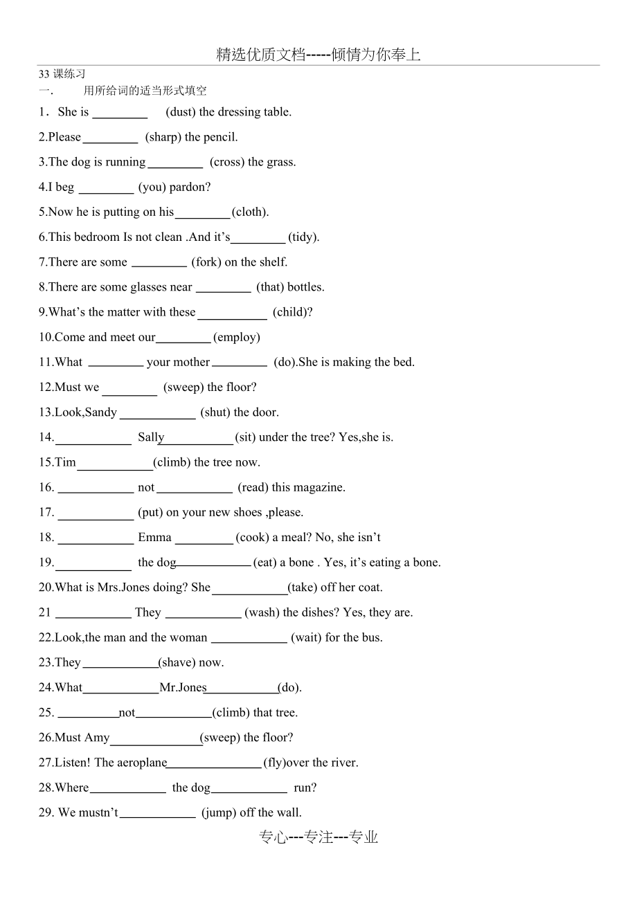 新概念33课练习(共8页)_第1页