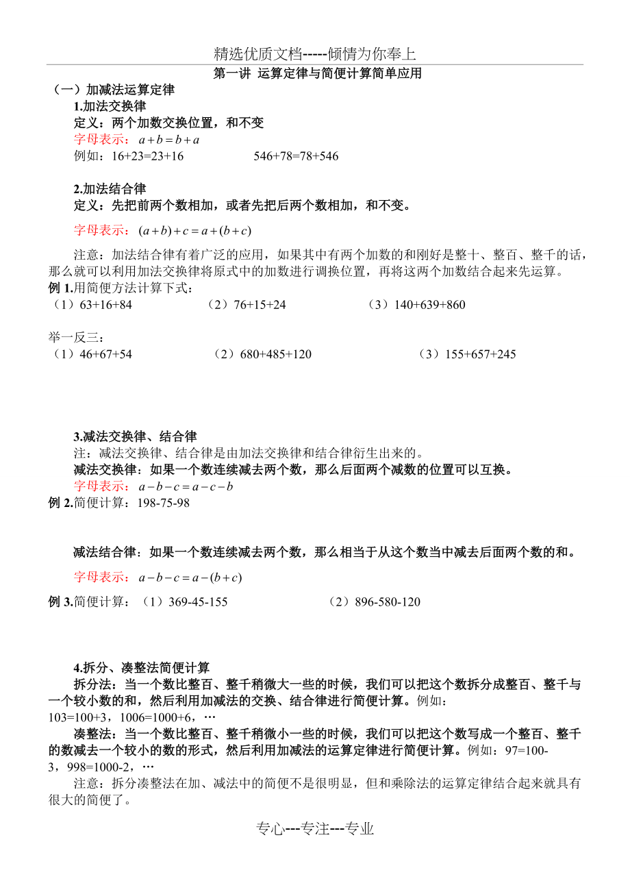 小学阶段简便计算及练习题(共9页)_第1页